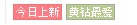 上架宝贝