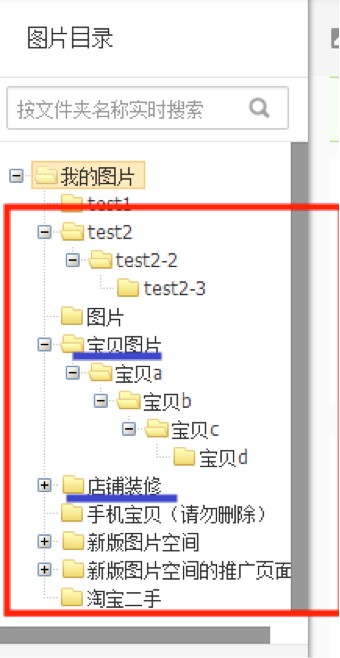 淘宝图片空间