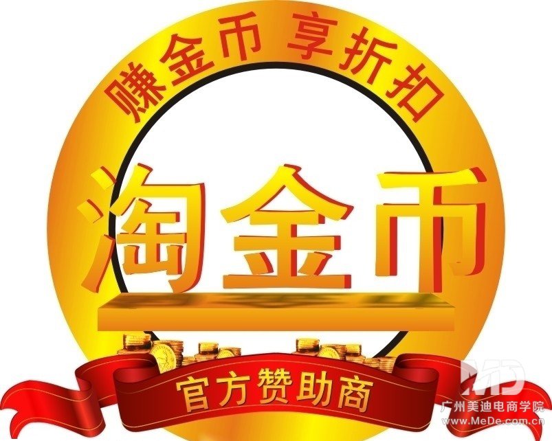 淘金币是什么？如何设置淘金币？