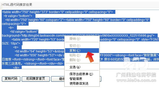 关于淘宝模版搬家的详细教程