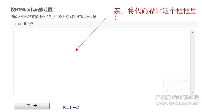 关于淘宝模版搬家的详细教程