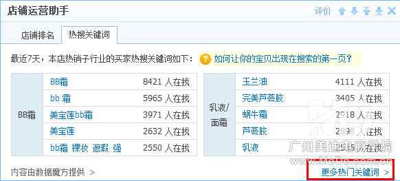 挖掘淘宝关键词的数种方法