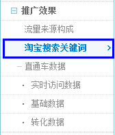 挖掘淘宝关键词的数种方法