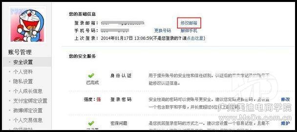 注册淘宝的邮箱密码忘记了怎么办