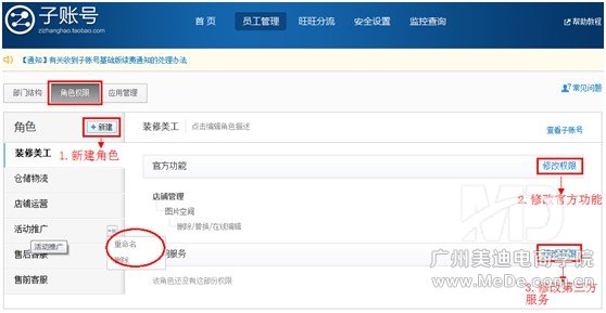怎样设置淘宝子账号？