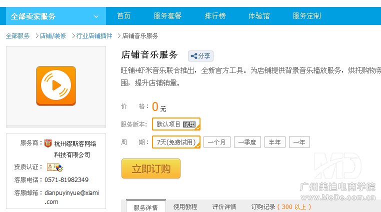 旺铺背景音乐怎么添加?