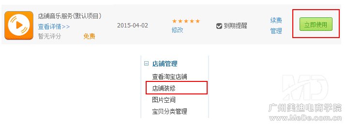 旺铺背景音乐怎么添加?