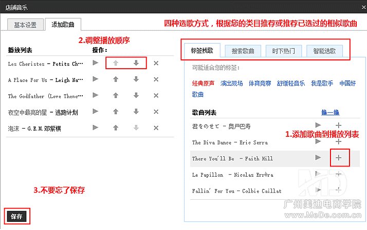 旺铺背景音乐怎么添加?