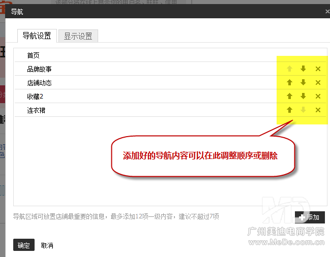 导航怎么修改CSS样式?