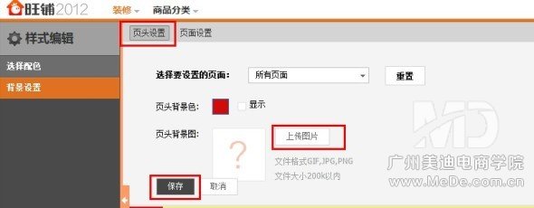 全屏店招效果怎么做出来？