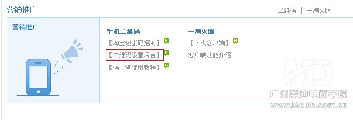 如何生成宝贝二维码？