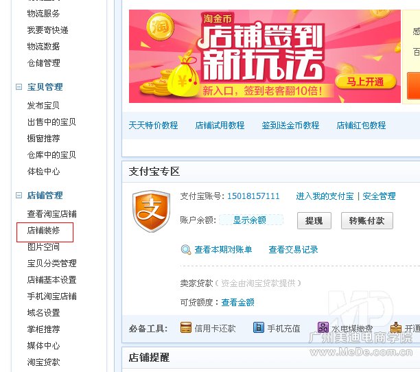 旺铺怎样更改背景颜色?