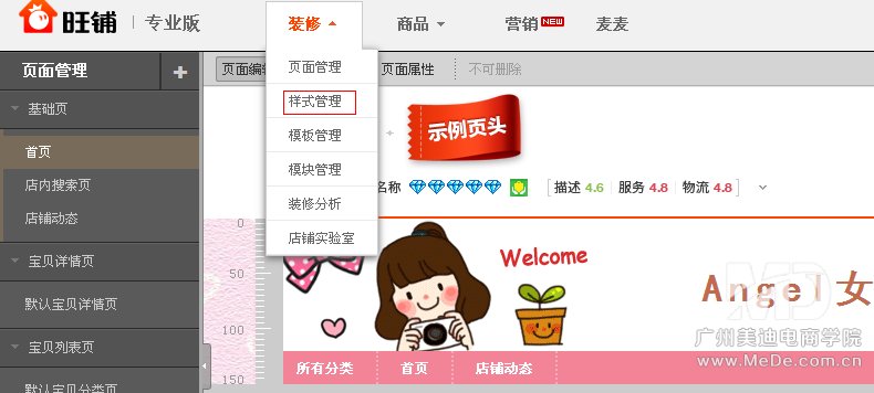 旺铺怎样更改背景颜色?