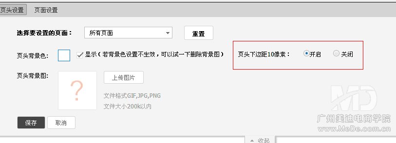 旺铺怎样更改背景颜色?