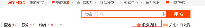 如何在淘宝店铺添加收藏图片链接？