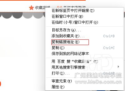 如何在淘宝店铺添加收藏图片链接？