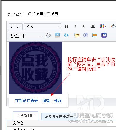 如何在淘宝店铺添加收藏图片链接？