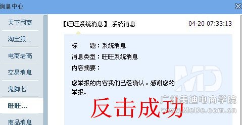 新手开店如何举报恶意广告订单