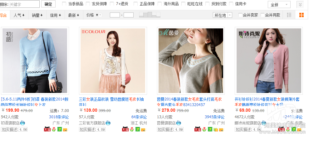    淘宝如何获取更多自然流量？相信这是很多店主的一个疑问，或者不少人还执着的认为流量大就销量大，其实是错误的。如果是站外的垃圾流量的话，根本就起不了多大的作用的，只能让别人看到你的店铺而已。  一、做好标题优化     要求一个标题至少含有10个以上有效关键词，如果操作熟练，可以做到30个以上有效关键词。举例:搜索“毛衣 女”关键词，通过搜索栏输入则得出有关“毛衣 女”相关词很多，而且搜索量都很大。因此，正确的做法是先在这里找到适合自己的词，列出来，然后再去淘词找。如左图:淘词会给出500个相关关键词，在里面找自己这个宝贝相关的关键词，如下:         毛衣女、毛衣 女 长款、毛衣 女 韩版、毛衣 女 加厚、毛衣 女 宽松、外套 毛衣 女，冬装 毛衣 女、毛衣 女 冬          这些搜索出来的词汇属于搜索量大，并和产品不冲突的关键词。其次把这些关键词全部融入到一个宝贝标题里，可以看到组合的一个标题为:“正品2011冬装新款 韩版宽松 毛衣外套 中长款加厚高领套头毛衣 女”。这个标题基本包含了前面至少25个有效关键词，因此总结出标题的要求是:关键词要有搜索量、关键词要和产品本身匹配、标题要通顺三个基本原理。    二、按时间上下架商品  在淘宝的数据魔方里面都有对应各类目的流量高峰时间，毛衣类目的数据如下图“买家什么时候来”的工具显示:基本所有宝贝排名晚上 7:30到11: 30，同时30分钟刷新一次。          建议大家把宝贝上下架时间更多地调整到晚上这个7点以后和白天所在类目的高峰期进行。因为同一个店铺同一个搜索页面只能展示两个宝贝，所以宝贝上架时间要错开。注意星期六星期天上架的宝贝要尽量少，因为对于淘宝来说周末的销量往往是一周中表现最差的。          橱窗推荐（集市店铺）:利用有限的橱窗推荐数合理的推荐产品，两条原则:1.推荐店铺销量高的产品，要始终推荐状态；2.推荐快下架的产品，经常更换。   三、解决滞销产品  产品有销量，说明产品符合市场需求，产品的排名质量分就会提高，因此得到优先展示。淘宝商城官方往往会把3个月没有卖出的产品做自动屏蔽处理，但实际上你的产品上架2个月还没有卖出过。则基本没有展示机会。因此零销量产品，要做应急处理:          第一步，对没有卖出的产品进行重新上架，先把零销量的产品用淘宝助理下载下来所有的数据，然后在我的淘宝出售中的宝贝删除这些产品(记住是删除不是下架)，待删除后，把淘宝助理下载好的产品进行标题优化，重新上架（记得分散上架），这样的日的就是让你的产品重新回到淘宝搜索产品库里被收录。          第二步，如果重新上架的产品还是零销量，但为了得到更高的“分数”，卖家必须要想办法使得这些产品成交。对于宝贝数量多的店铺来说，这个是有困难的，但对于大部分只有几十至上百件宝贝的店铺来说，不难做到。这里简单说几个方法: (1)利用店铺热卖产品的流量人气做好搭配销售； (2)做店铺活动:凡是购买本店新品(零销量)的，除了有给力的折扣外，还有礼品赠送，动员老顾客来参加; (3)有实力的借助直通车和钻石展位进行推广。   四、引导性指引客户购买  除了买家根据自己的要求进行搜索找产品以外，淘宝首页也会引导买家去找到想要的产品，而且这些是会时刻变化的，所以卖家需要熟悉掌握淘宝是如何引导流量去向的。右图为针对一款商品的引流的7个步骤，通过层层筛选，得出展示的产品。         