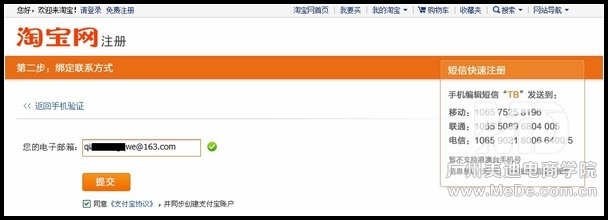 如何激活淘宝帐号?