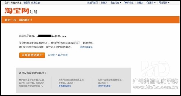 如何激活淘宝帐号?