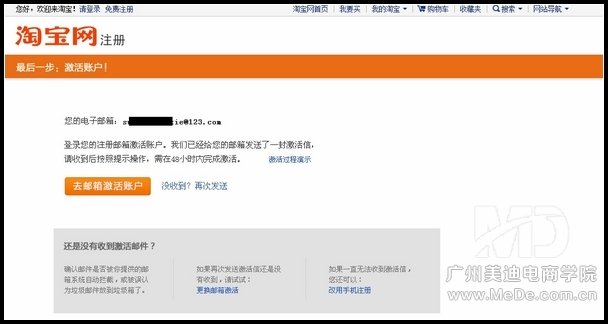 如何激活淘宝帐号？