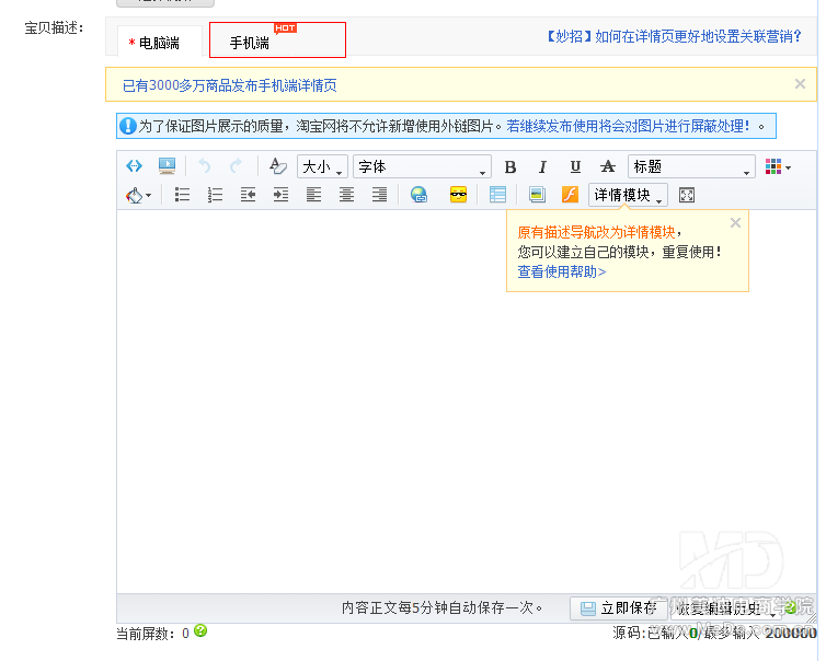 手机淘宝宝贝详情怎么发布?