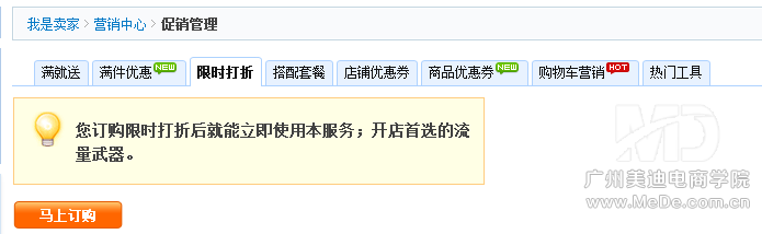 淘宝怎样设置宝贝限时打折