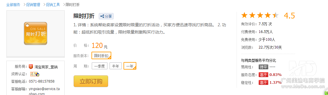 淘宝怎样设置宝贝限时打折
