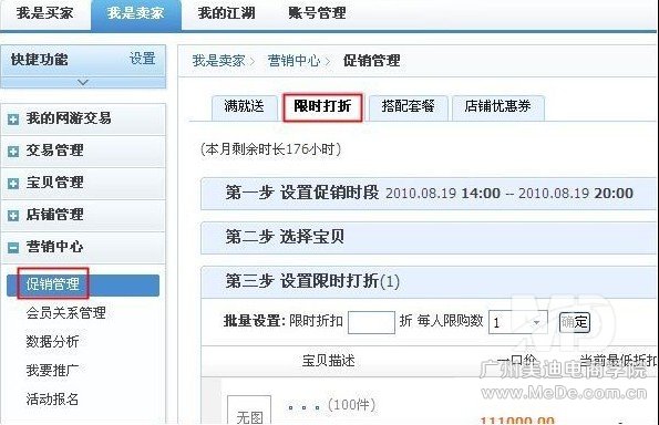 淘宝怎样设置宝贝限时打折