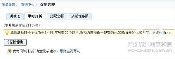 淘宝怎样设置宝贝限时打折