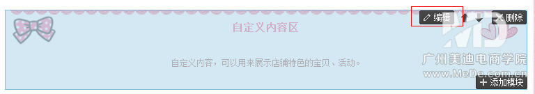 淘宝店铺自动翻滚文字公告怎么做