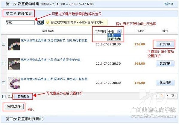 淘宝怎样设置宝贝限时打折