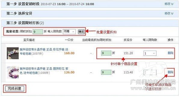 淘宝怎样设置宝贝限时打折