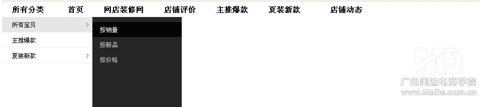 淘宝导航css代码