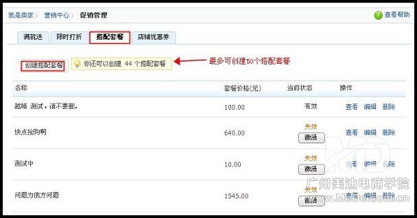 如何设置淘宝搭配套餐?