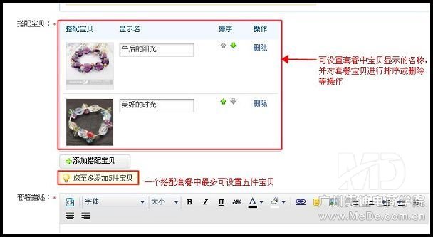 如何设置淘宝搭配套餐?