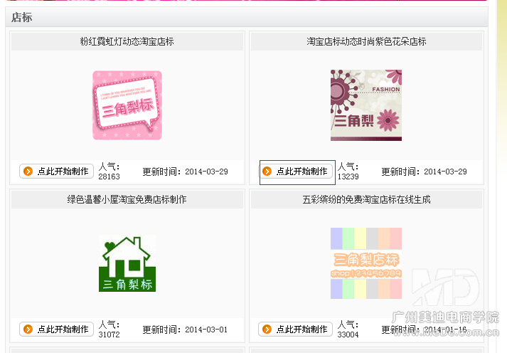如何快速制作淘宝旺铺店标?