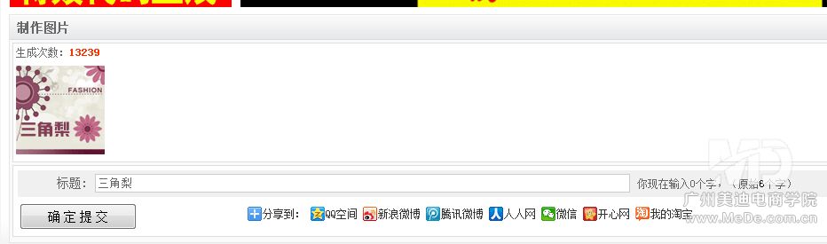 如何快速制作淘宝旺铺店标?