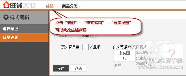 淘宝店铺如何设置背景颜色