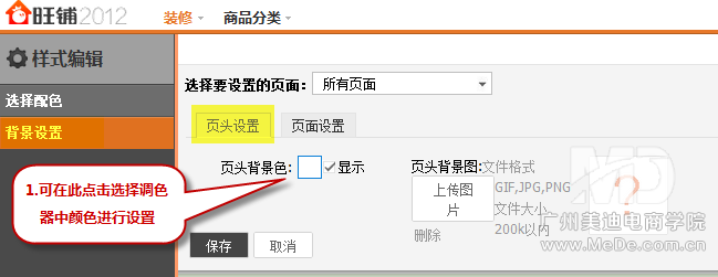 淘宝店铺如何设置背景颜色