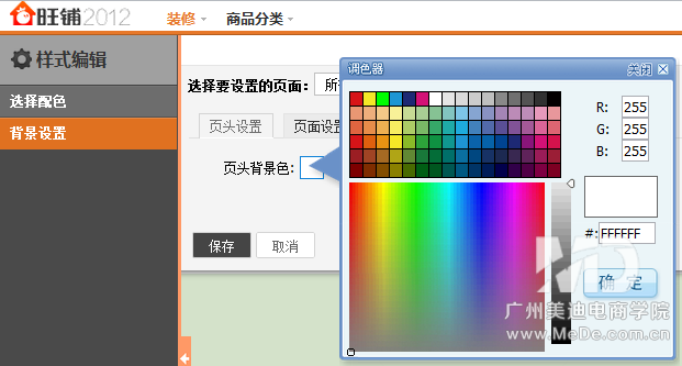 淘宝店铺如何设置背景颜色