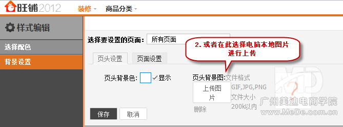 淘宝店铺如何设置背景颜色
