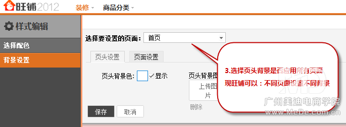 淘宝店铺如何设置背景颜色