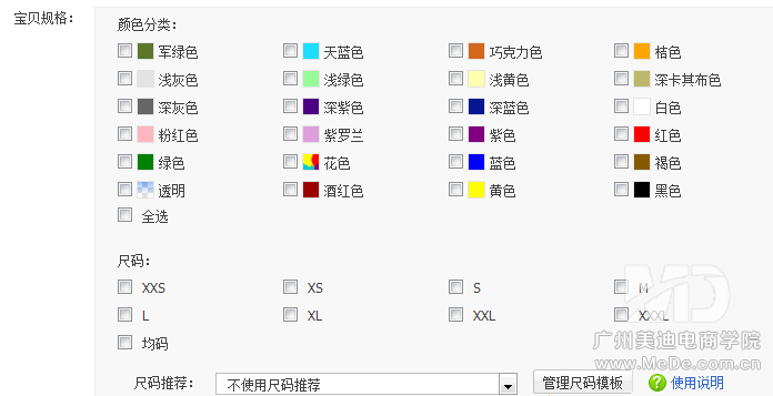 淘宝卖家如何修改颜色名称