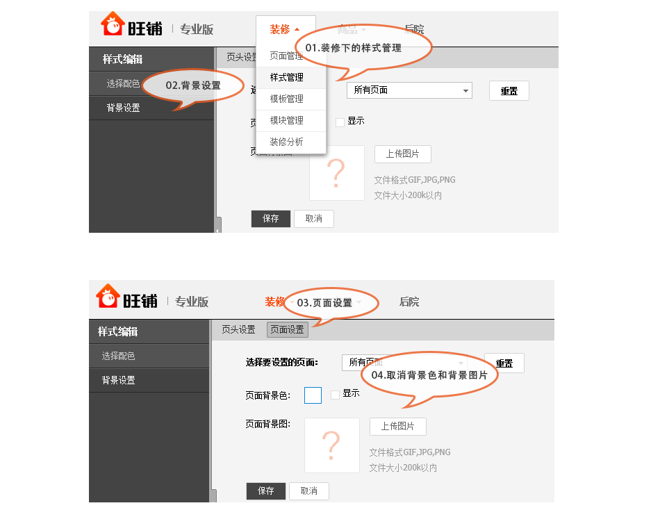 淘宝店铺固定背景怎么设置