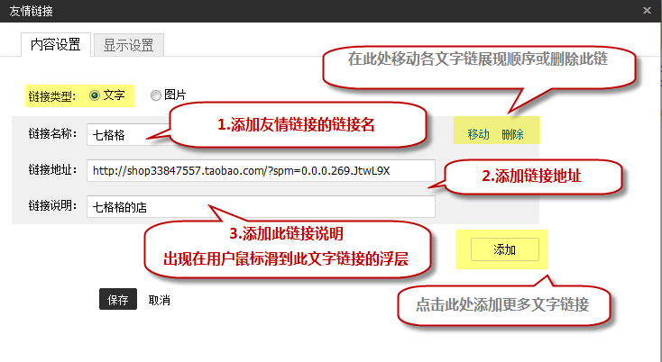 淘宝友情链接怎么设置