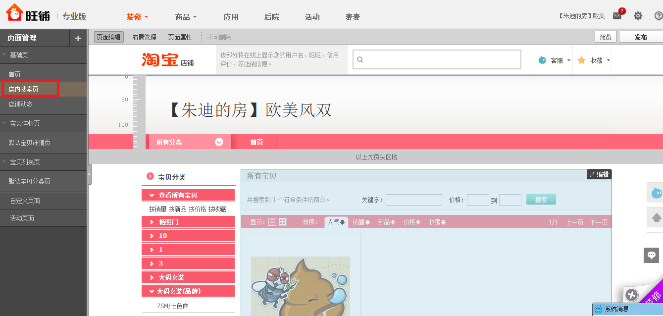 淘宝宝贝列表页如何装修