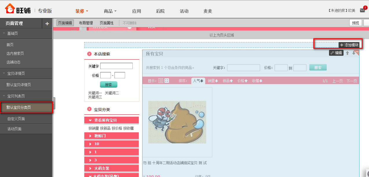 淘宝宝贝列表页如何装修