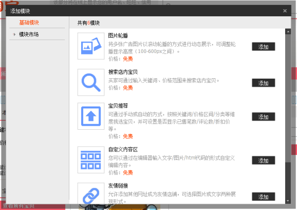 淘宝宝贝列表页如何装修